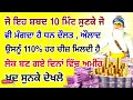 ਜੋ ਇਹ ਸ਼ਬਦ 10 ਮਿੰਟ ਸੁਣਕੇ ਧਨ ਦੌਲਤ ਔਲਾਦ ਜੋ ਵੀ ਮੰਗਦਾ ਹੈ ਉਸਨੂੰ 110% ਹਰ ਚੀਜ਼ ਮਿਲਦੀ ਹੈ gurbani