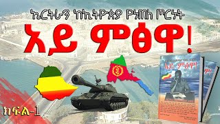 ሜዳ ትረካ||የመጽሀፉ ርእስ፡-\