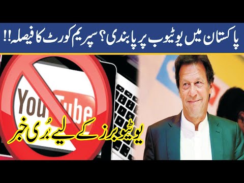 Youtube Ban In Pakistan | Bad News | Latest News | SC Hints To Ban ...