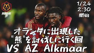 【EL】ASローマ VS AZ アルクマール【第7節】