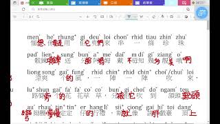 全國語文競賽111年客家語國小海陸腔第八篇08蹶山第三段說明