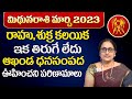 Mithuna Rasi Phalalu March 2023 | 2023 Mithuna Rasi Phalalu | Dr Sundari Prakhya | GopuramTelugu