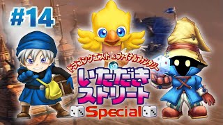 【いただきストリートSpecial】#14 飛空艇