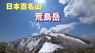 【日本百名山】荒島岳　中出コース　　　　　　　　　2023年4月9日