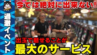 【ス◯レボ】今では絶対出来ないホールイベント黄金時代について【パチスロ】