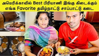 Americaவில் தமிழ்நாட்டு பிரியாணி கடை | நம்ப ஊர் Taste அள்ளுது | Prems Chennai Delight Dayton