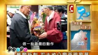 2010年4月8日PeoPo公民新聞報