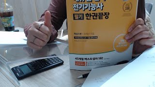 D-7 전기기능사,, 왤케 어렵지 | 공공기관 공기업 시설직공무원 9급 7급 취준생 study with me 스터디윗미 리얼사운드 realsound