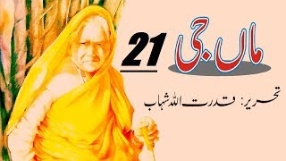 Maa Ji/ ماں جی Part 21 " CH: Shalwar/ شلوار " [Urdu/Hindi] Book by Qudratullah Shahab