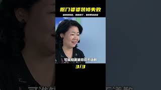 摳門婆婆省錢裝修，結果婚房當晚塌了，《媳婦是怎么練成的》 #电影 #电影解说 #影视 #影视解说 #剧情