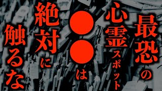 【ゆっくり朗読】【注意喚起】神社に行っても●●は絶対触るな。2chの怖い話「祖父の日本人形」「犬の声」「赤信号」「絵馬の遺書」【2ch怖いスレ】