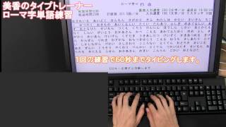 タイピングローマ字単語練習【美佳タイプ】