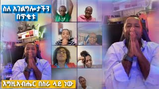 እግዚአብሔር በስራ ላይ ነው | Pastor Ali Omer