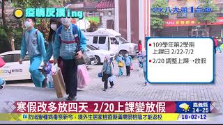 加強防疫!高中以下延至2/22開學 八大民生新聞 2021020313