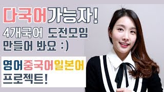 3개국어 동시공부(영어,일어,중국어)가능해? 공부하게 만드는 쓰앵님✏️코스모지나와 함께 하세요 :)