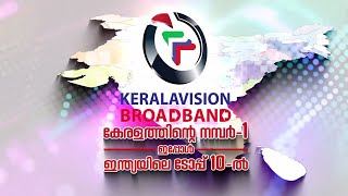 ആഘോഷിക്കാം ഈ അഭിമാന നേട്ടം l Vision Success I Keralavision