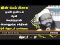 ஜின் பேய் பிசாசு முனி முண்டம் ஆவி ஷெய்த்தான் அமானுஷ்ய சக்திகள் ஓர் தொடர் பார்வை abdul hameed sharaee