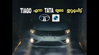 2020 ടാറ്റാ ടിയാഗോ മലയാളം റിവ്യൂ | BS6 Tata Tiago Malayalam Review |