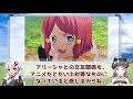 炎上ゲームをufotableが改変したアニメ「テイルズオブゼスティリア　ザクロス」【アニメレビュー紲星あかり＆星野ニアゆっくり解説】