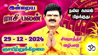 29.12.2024 - Indraya Rasi Palan | இன்றைய ராசி பலன் | Today Rasi Palan | Rasi Palan Today Tamil