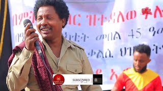 ኣበበ ኣርኣያ - ኣይርስዓክን ዓደይ erob || Abebe Araya - Ayirsakin Adey - best tigrigna Music