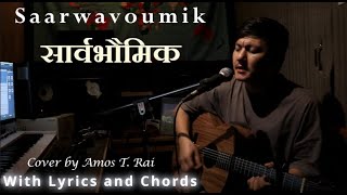 Saarwavoumik (सार्वभौमिक) || Nepali Christian Song || Cover Song with Lyrics and Chords