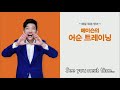 매일 10분 영어 메이슨의 어순 트레이닝 unit 1363 에이미 에드먼슨amy edmonson