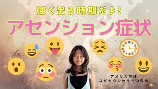 【アセンション症状が強く出ている人】絶対抜けるから大丈夫！