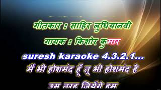 pyar kar liya to kya pyar hai _ karaoke with lyrics scrolling
