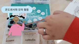 아두이노를 활용한 코딩과 창작 작품/arduino