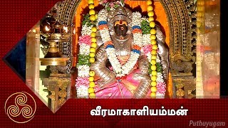 வீரமாகாளியம்மன் திருக்கோயில் ஆத்தாளூர், பேராவூரணி | Alayangal Arputhangal | 06/04/2018