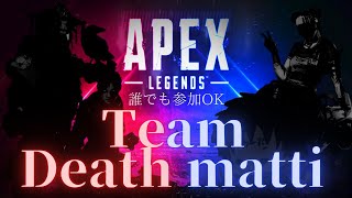 Apex 誰でも参加OK  練習にピッタリ 無限射撃訓練