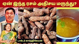 ஏன் இந்த ரசம் ஒரு அதிசய மருந்து | long pepper soup rasam food