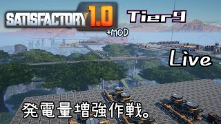 [Satisfactory]MOD対応したので、また最初から始める社畜[Tier9]【#20】