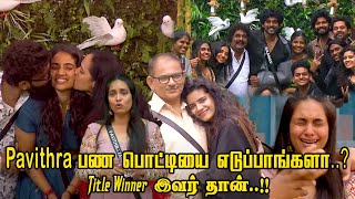 Bigg Boss Tamil Season 8 - Pavithra பண பொட்டியை எடுப்பாங்களா..? Title Winner இவர் தான்..!!😱