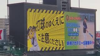 20220405　阪神ﾀｲｶﾞｰｽ ﾍﾞｰｽﾎﾞｰﾙｱｶﾃﾞﾐｰ 会員募集のCM　@阪神甲子園球場･ﾚﾌﾄ外野