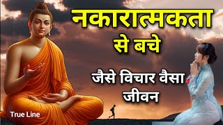 जैसे विचार वैसा जीवन | #buddha #motivation