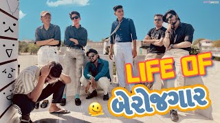 LIFE OF બેરોજગાર  || Gujrati comedy video  || #berojgar #story || #bharuchibrozz