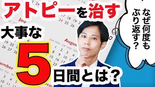 アトピーの肌荒れが繰り返す原因と改善する方法