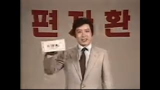 광동제약 편자환 CF 1984년