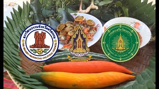 ศรีสะเกษ l มรดกภูมิปัญญาทางวัฒนธรรมอาหาร l Sisaket  Food Culture