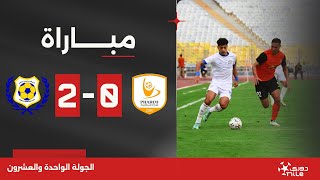 مباراة | فاركو 0-2 الإسماعيلي | الجولة الواحدة والعشرون | الدوري المصري 2023/2024