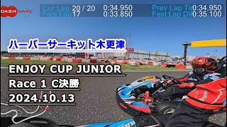 Race1 C決勝 10th ⇒ 4th : ハーバーサーキット木更津 ENJOY CUP JUNIOR 2024.10.13