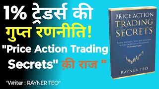 Trading के गुप्त Secrets! | Price Action से कमाएं लाखों | Expert Guide in Hindi 