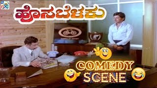 Hosa Belaku - ಹೊಸ ಬೆಳಕು Movie Comedy Video part-4 | Dr Rajkumar | Punith Raj Kumar | TVNXT Kannada