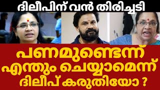 ദിലീപിനെതിരെ ഭാഗ്യ ലക്ഷ്മി ദിലീപിന് തിരിച്ചടി | Bhaghya lakshmi about dileep