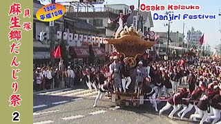 平成10年貝塚麻生郷だんじり祭 ２Japan's exciting festival \