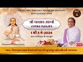 🔴Live: DAY :1 Vallabh Sakhi  Rasapan Mahotsav || Vaishnavacharya Shri Yadunathji Mahodayshri @mumbai