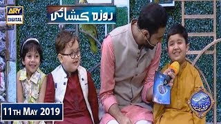 Shan e Iftar  Roza Kushai - (Kids Segment) - 11th May 2019