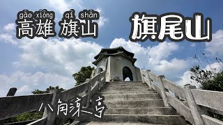 2023/09/22旗尾山 類似鳶嘴山 攀岩拉繩 刺激有挑戰